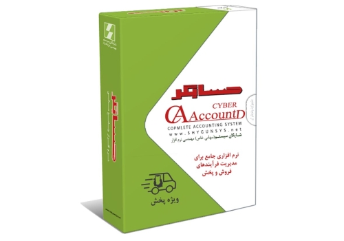 حسابگر ویژه پخش <br/>Cyber AccountD