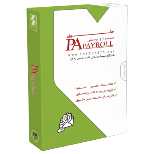 حقوق دستمزد و پرسنلی