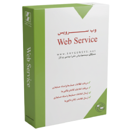 وب سرویس